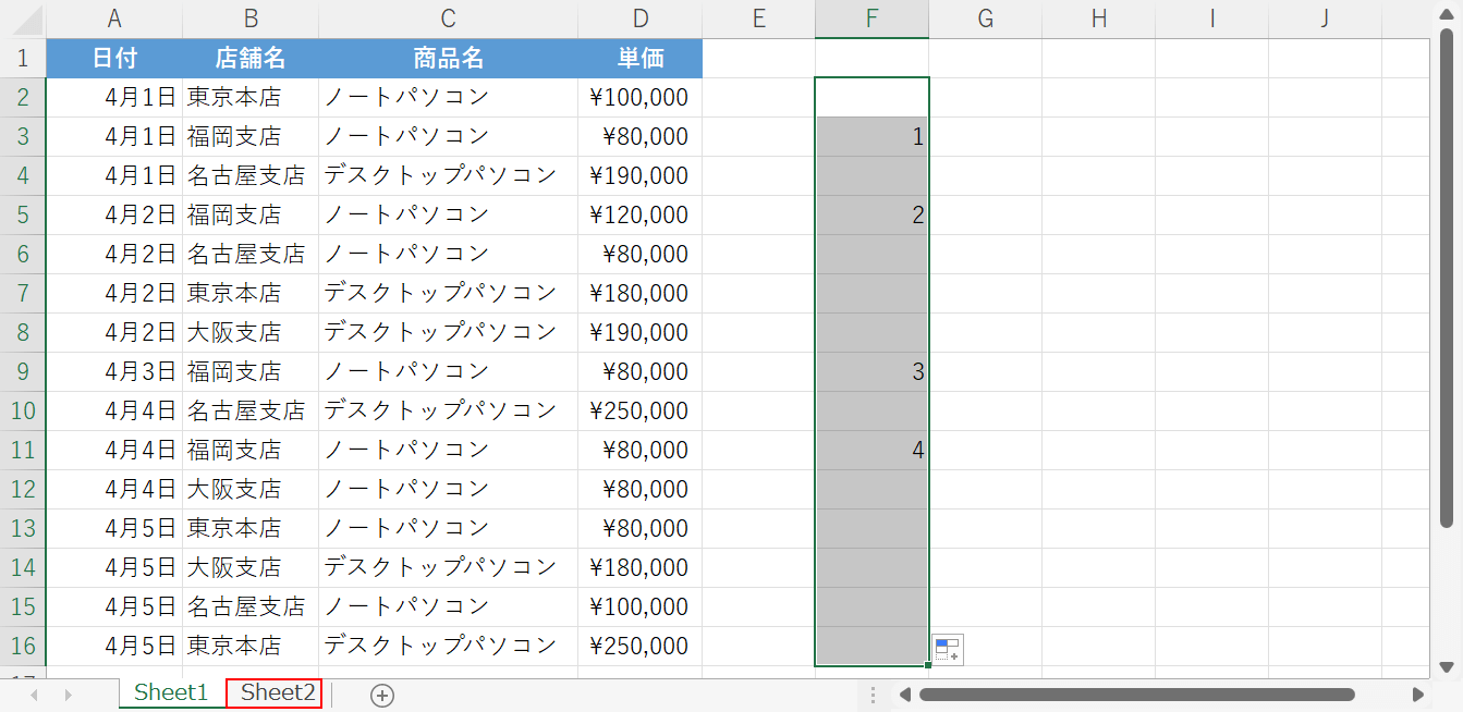 別シートに移動する