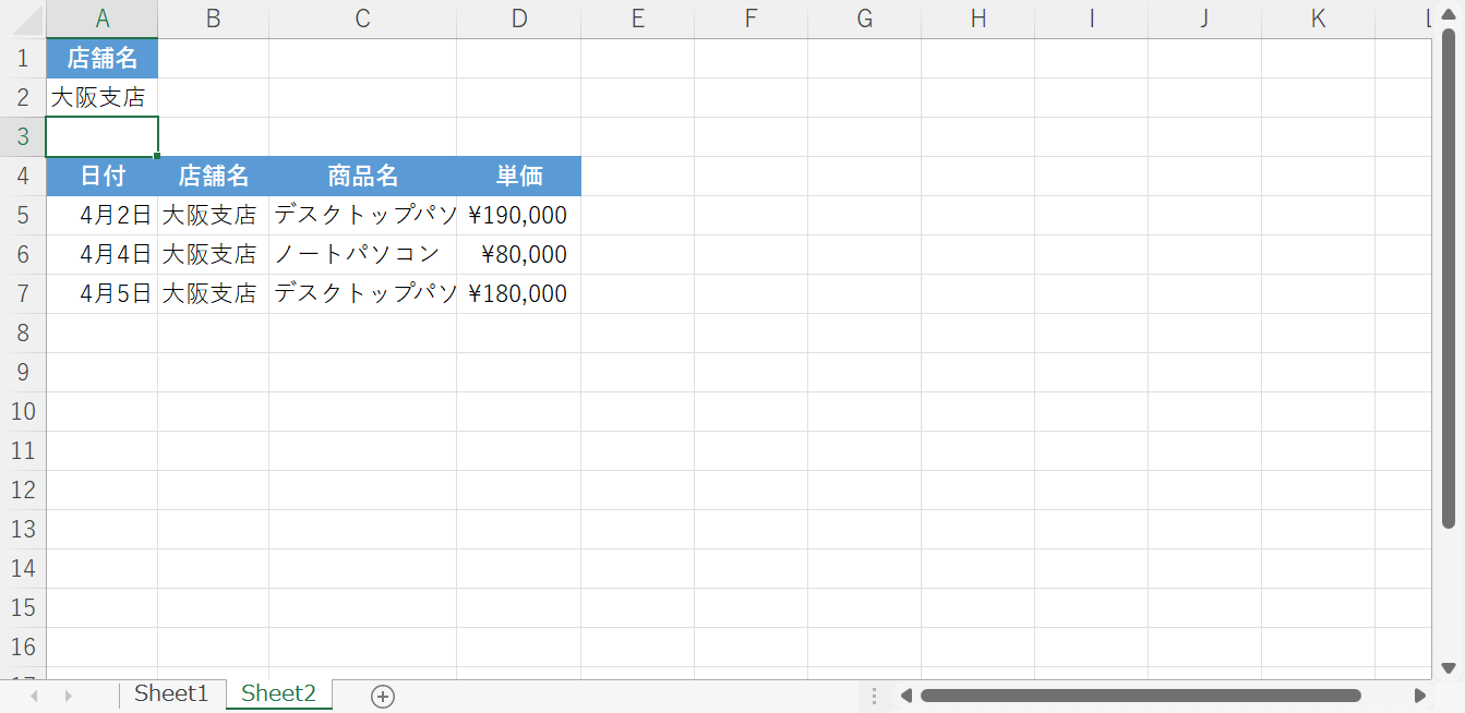 条件にあったデータが抽出される