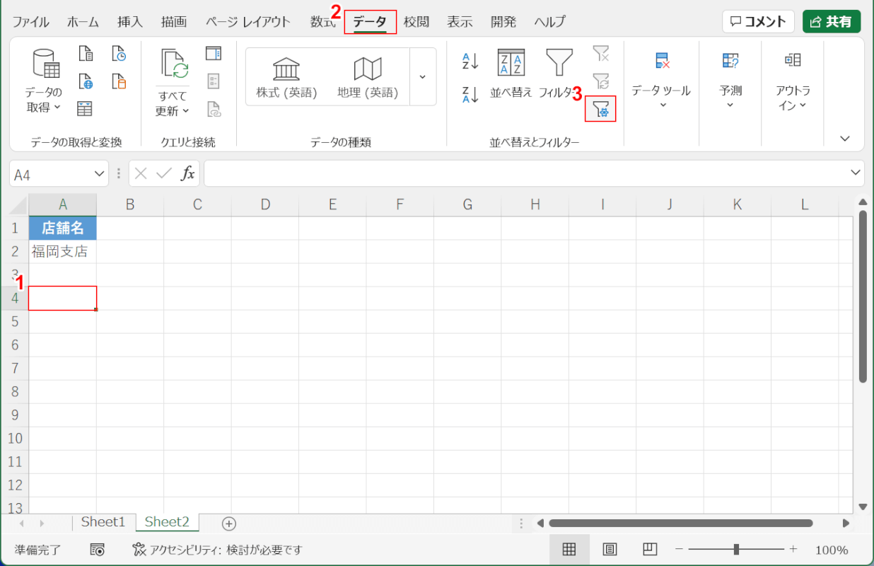 フィルターの詳細設定を選択する