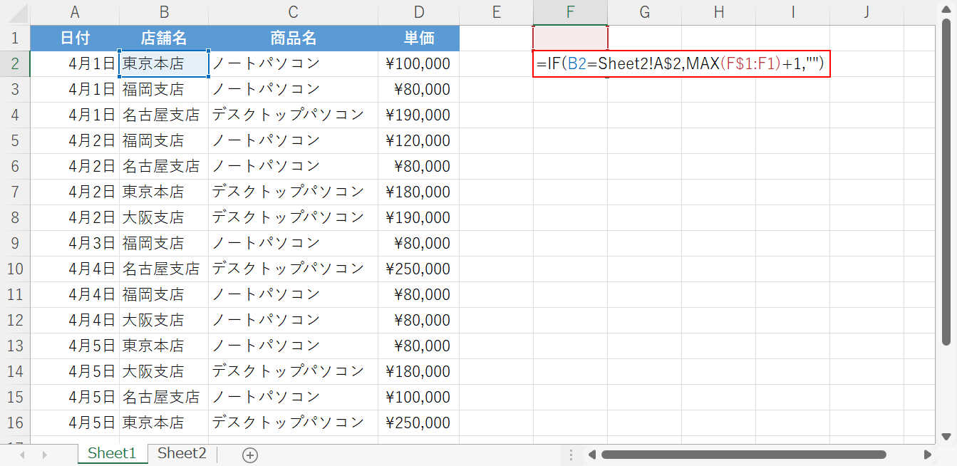 数式を入力する