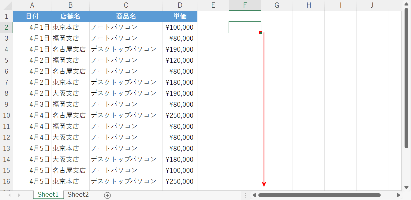 オートフィルでコピーする