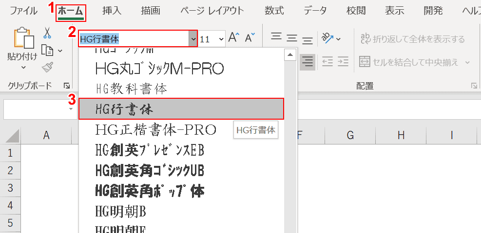 行書体を選択