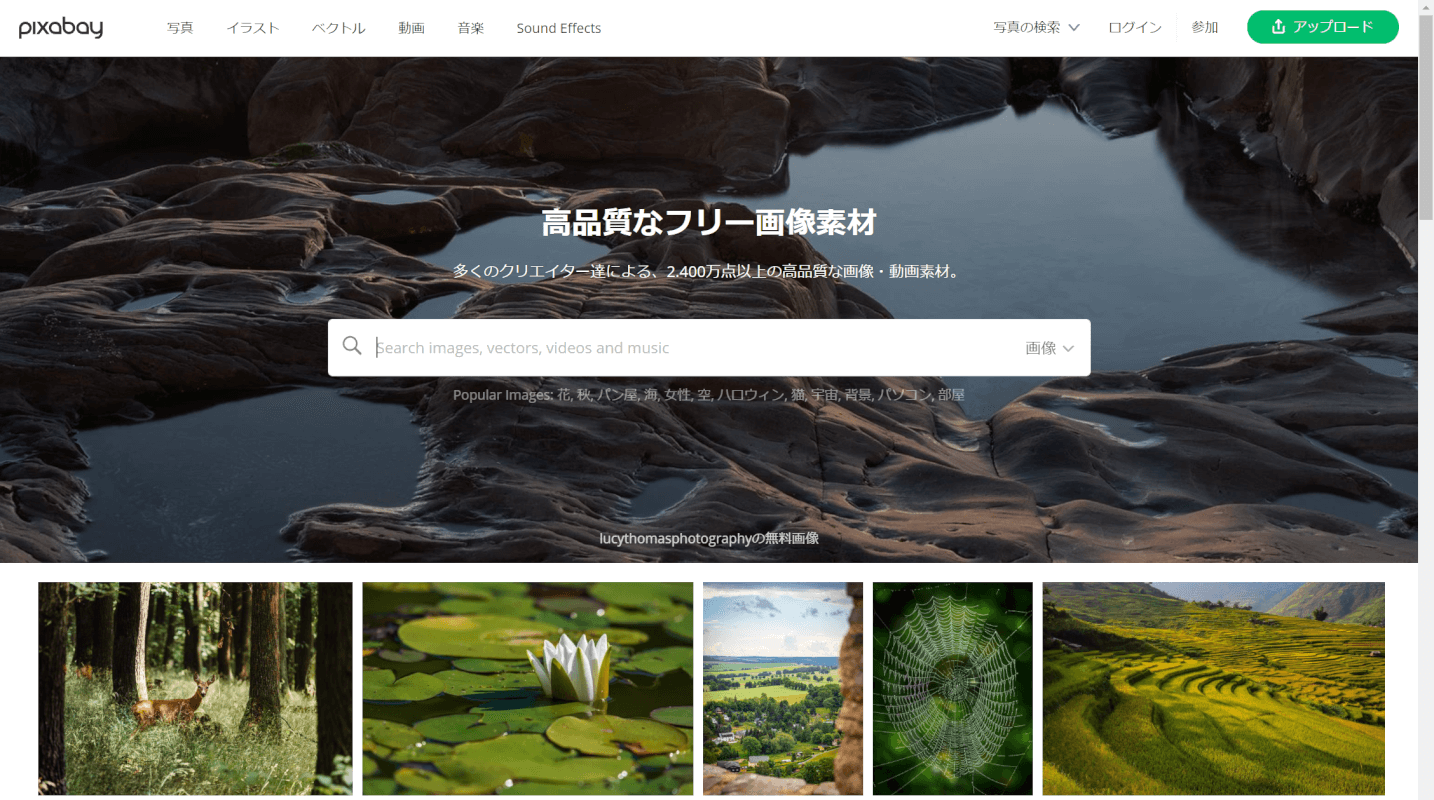 写真素材のサイト