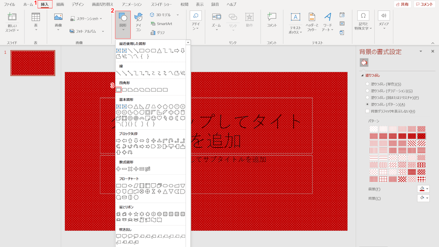 挿入タブを選択