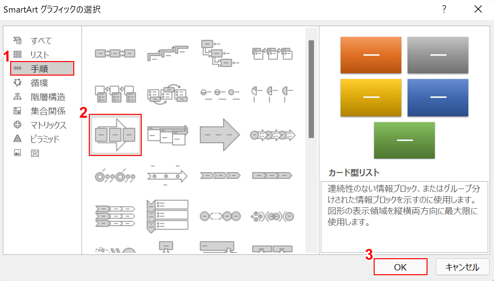 任意のSmartArtを選択する