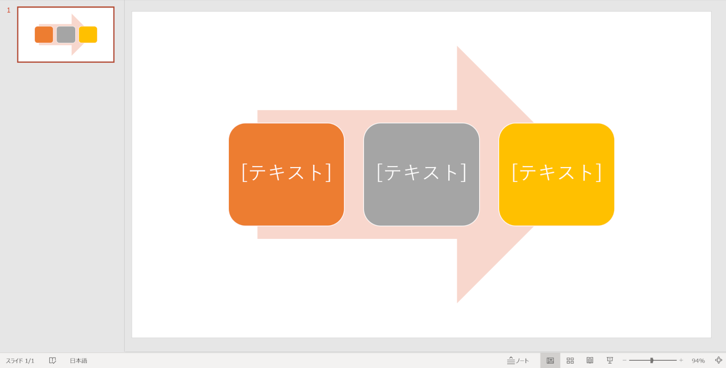 SmartArtが挿入できる