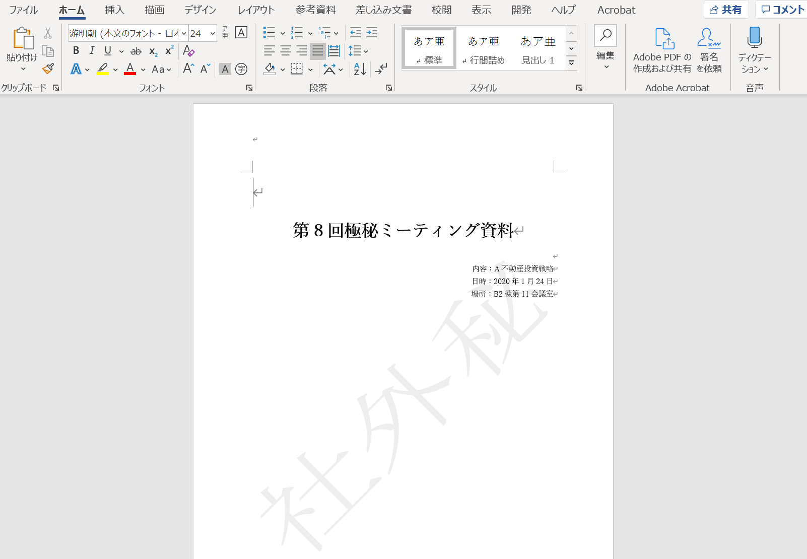 ワードファイルのパスワードを解除する方法 Office Hack