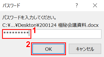 読み取りパスワードの入力