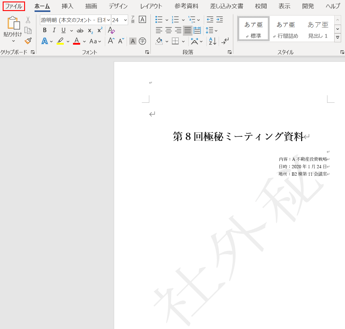 ワードファイルのパスワードのかけ方と様々な設定方法 Office Hack