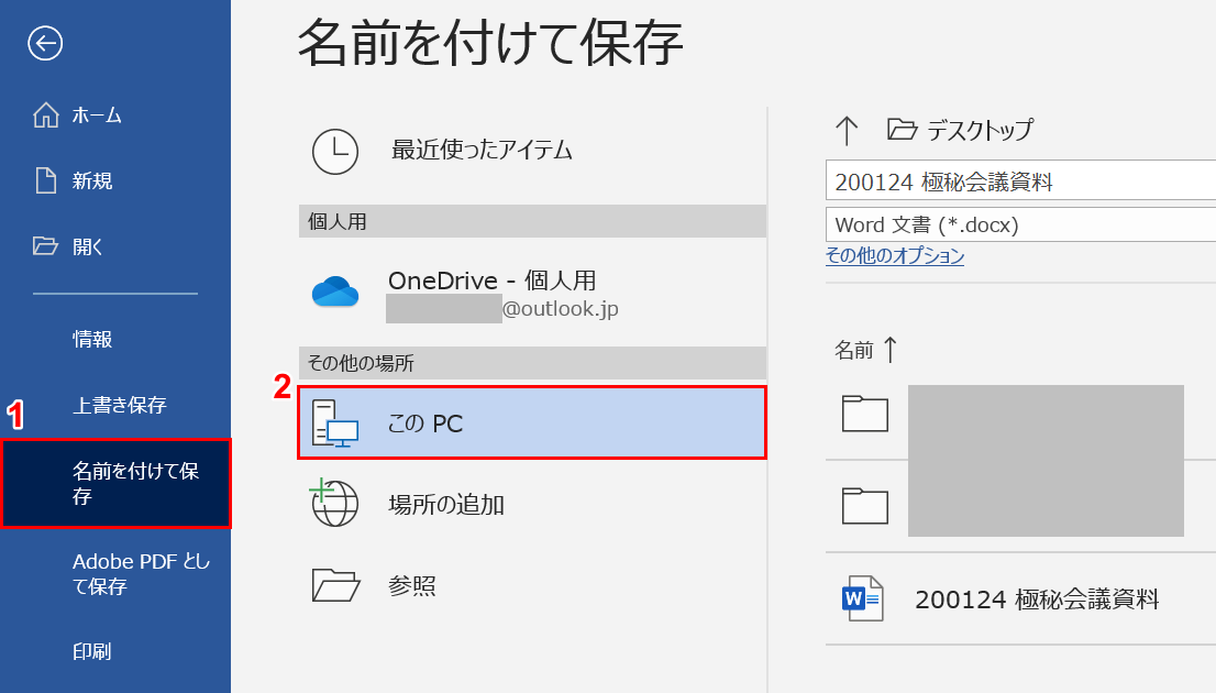 「名前を付けて保存」タブから選択