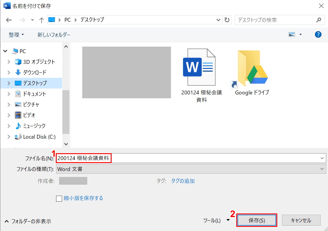 ワードファイルのパスワードを解除する方法 Office Hack