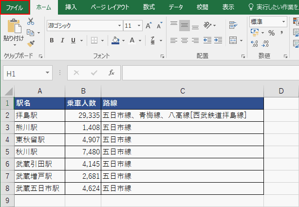 ファイルタブの選択