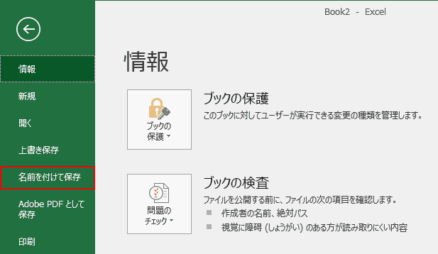 名前を付けて保存