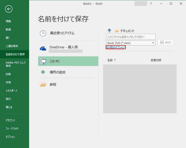 その他のオプション