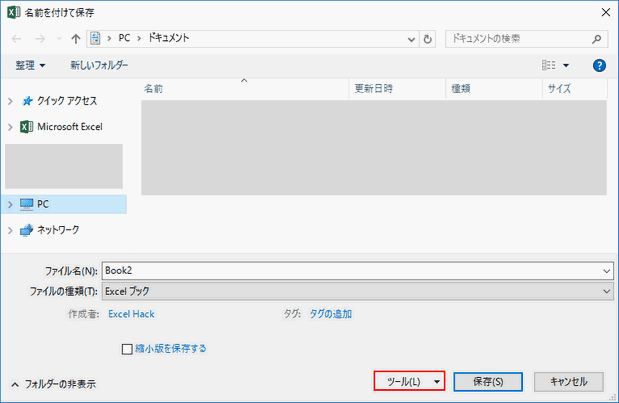 ファイル保存ダイアログボックス