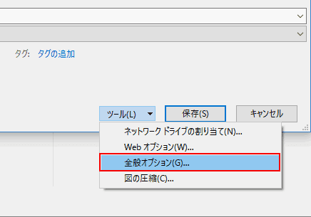 全般オプション