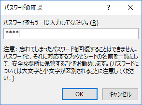 パスワードの確認入力
