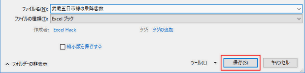 ファイルの保存