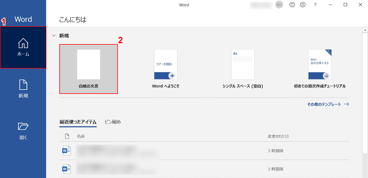 新規文書作成