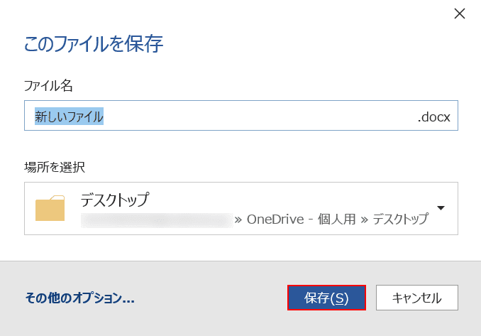 保存ボタンを押す