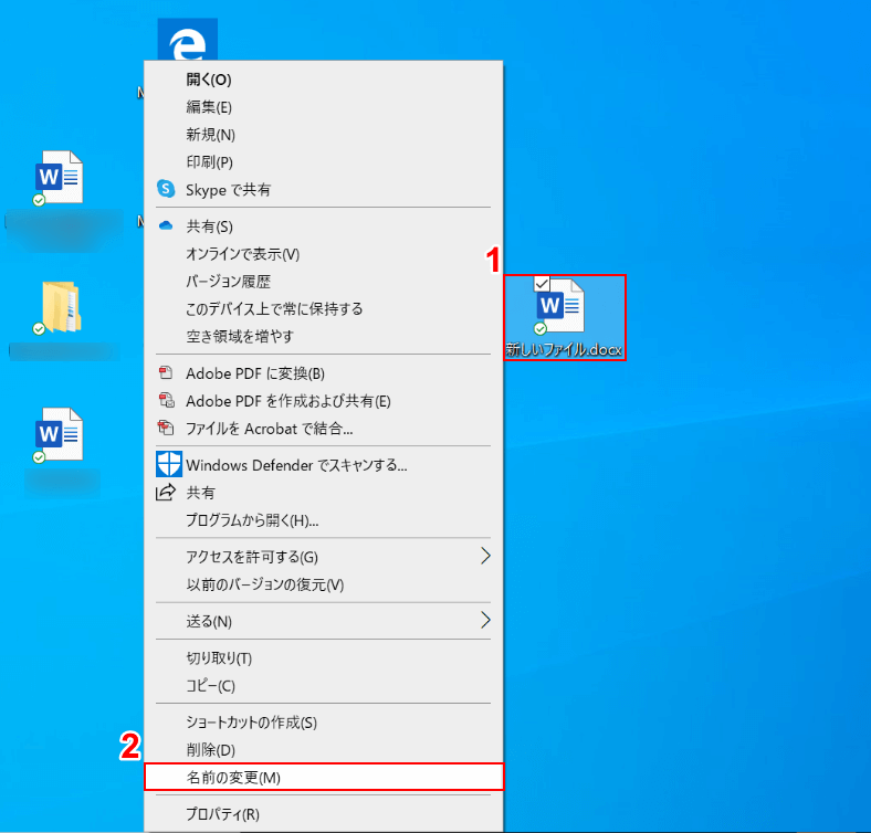 名前を変更する