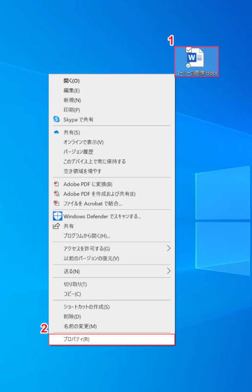 プロパティを開く