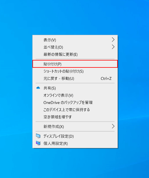 貼り付けを選択
