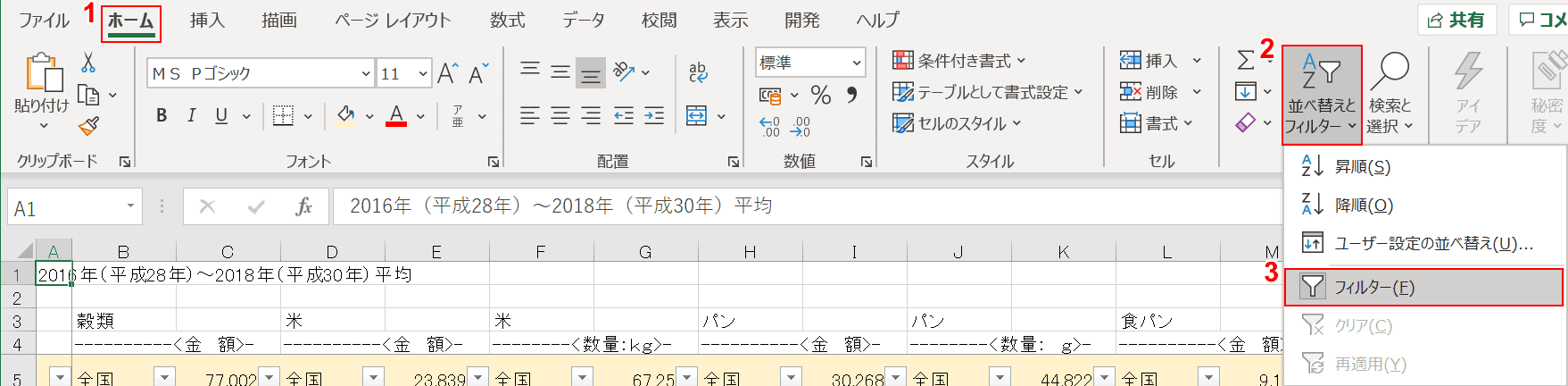 エクセルのフィルターが解除できない方へ フィルターの解除方法 Office Hack