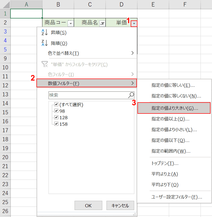 数値フィルターの設定