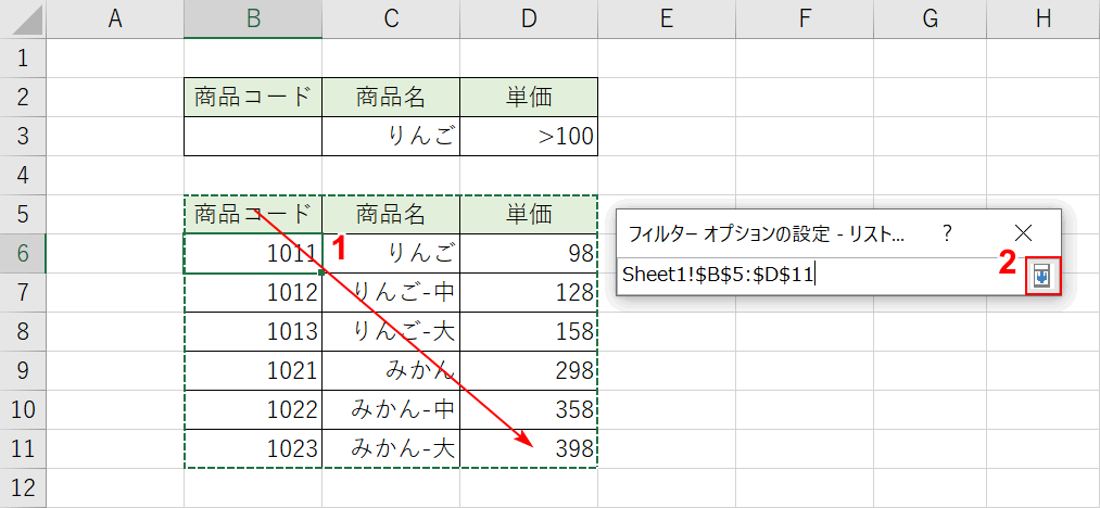 リスト範囲の範囲選択