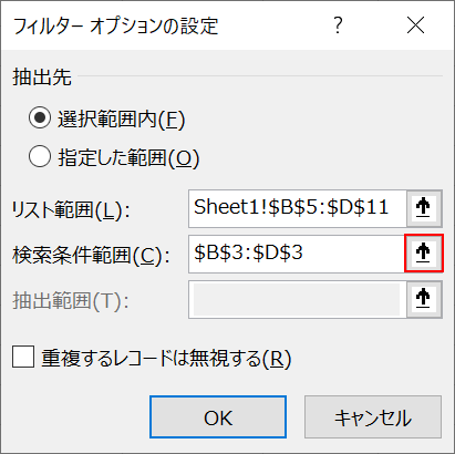 検索条件範囲を決める