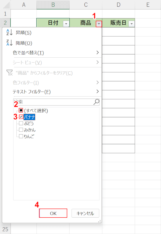 フィルターを設定する