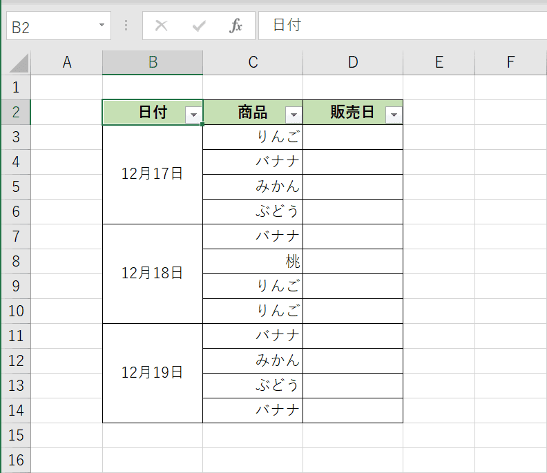 セル結合があるデータ