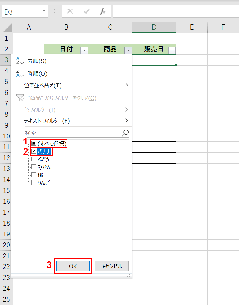 フィルターで項目を絞り込む