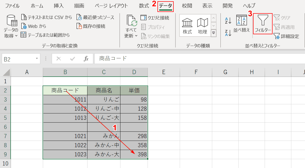 範囲指定してフィルターを配置