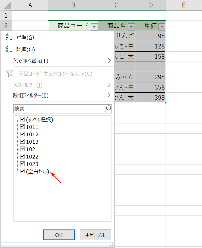 空白セルも含まれる