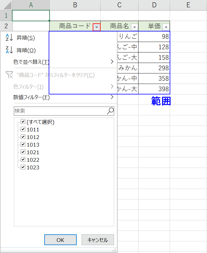 フィルター範囲の確認