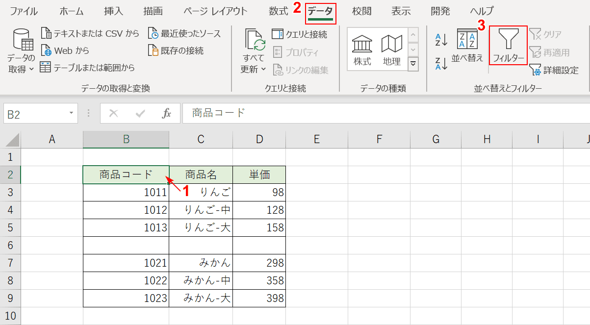 フィルターの配置