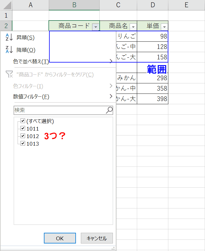 フィルター範囲の確認