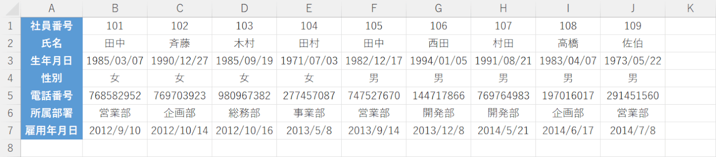 横方向の表