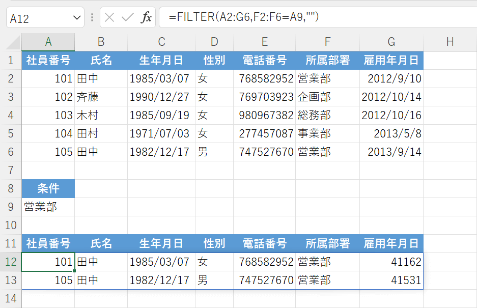 FILTER関数を使う