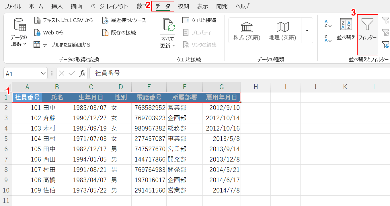 フィルターを選択する