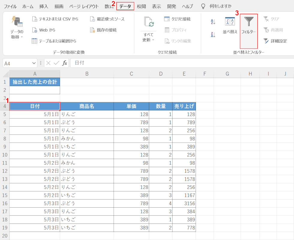 フィルターを選択する