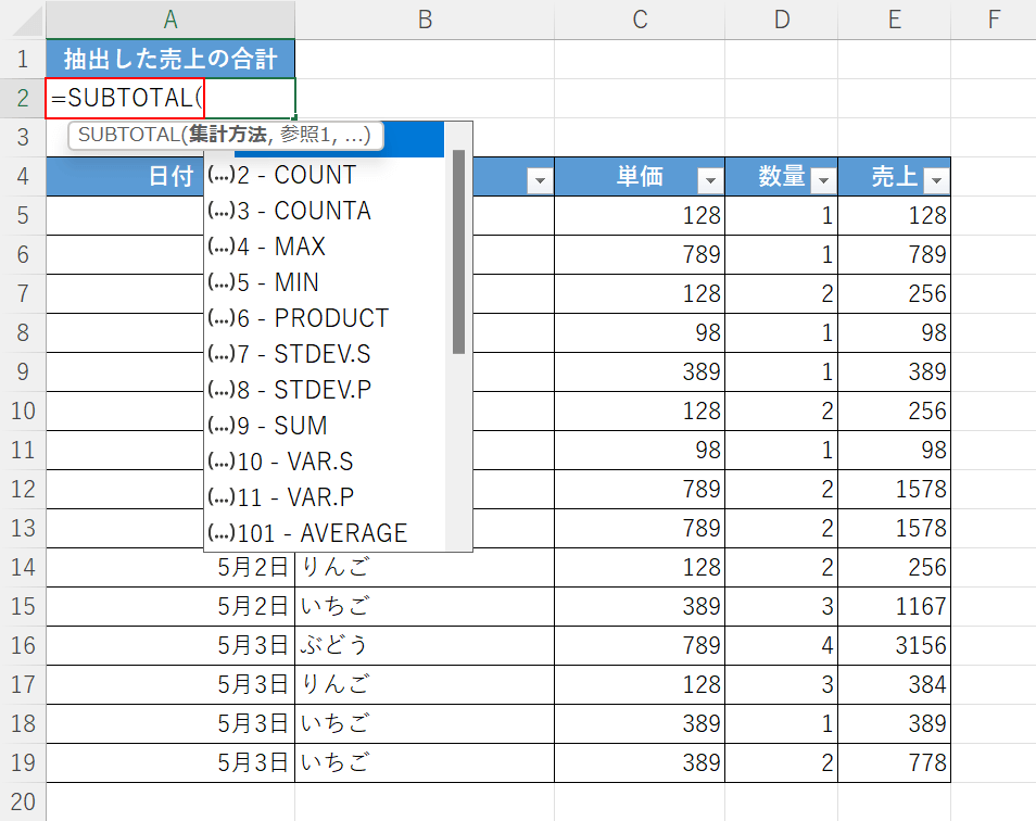 SUBTOTAL関数を入力する