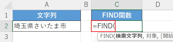 FIND関数を入力