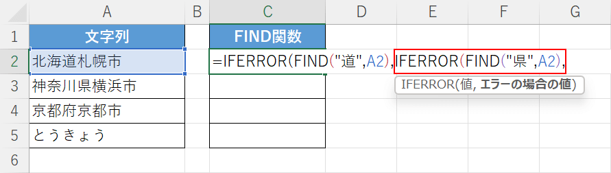 IFERROR関数とFIND関数を入力する