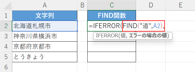 FIND関数を入力する