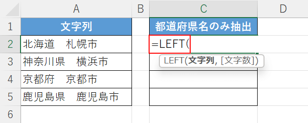 LEFT関数を入力する