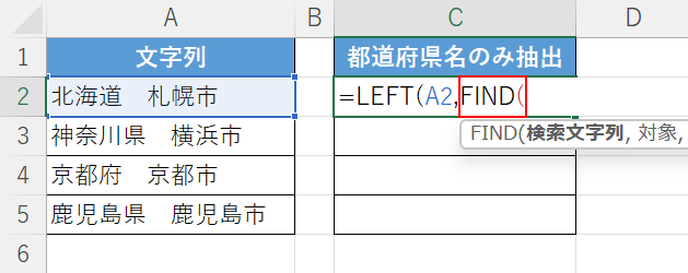 FIND関数を入力する