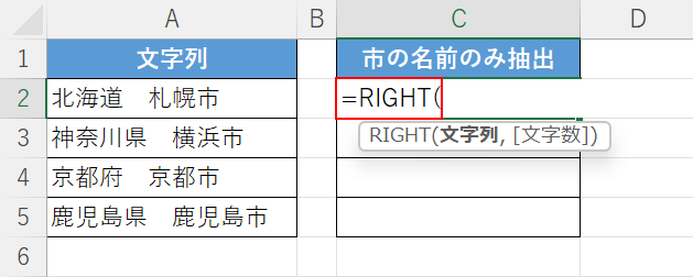 RIGHT関数を入力する